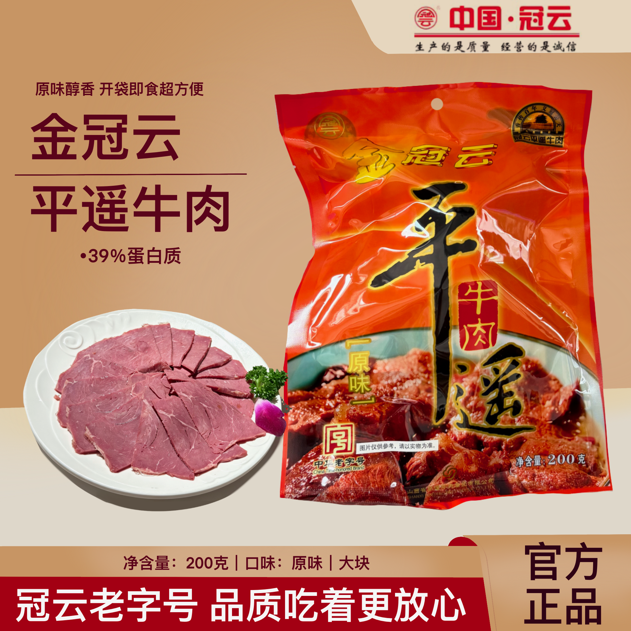 ｛金冠云｝平遥牛肉200g熟食冷吃手撕酱粗卤干脯片大块装山西特产