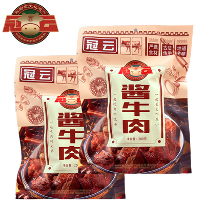 冠云官方旗舰店 200g原味牛肉里脊牛腱 特产