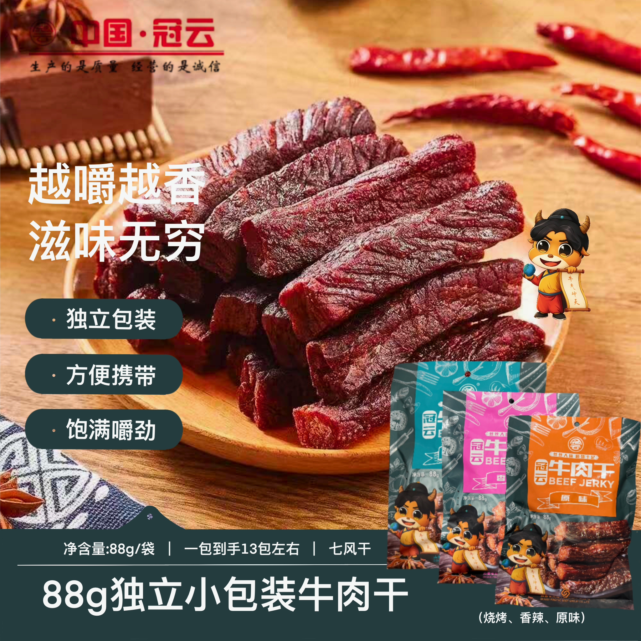 牛肉干冠云平遥牛肉干风干特产肉类零食小吃88g原味香辣烧烤手撕