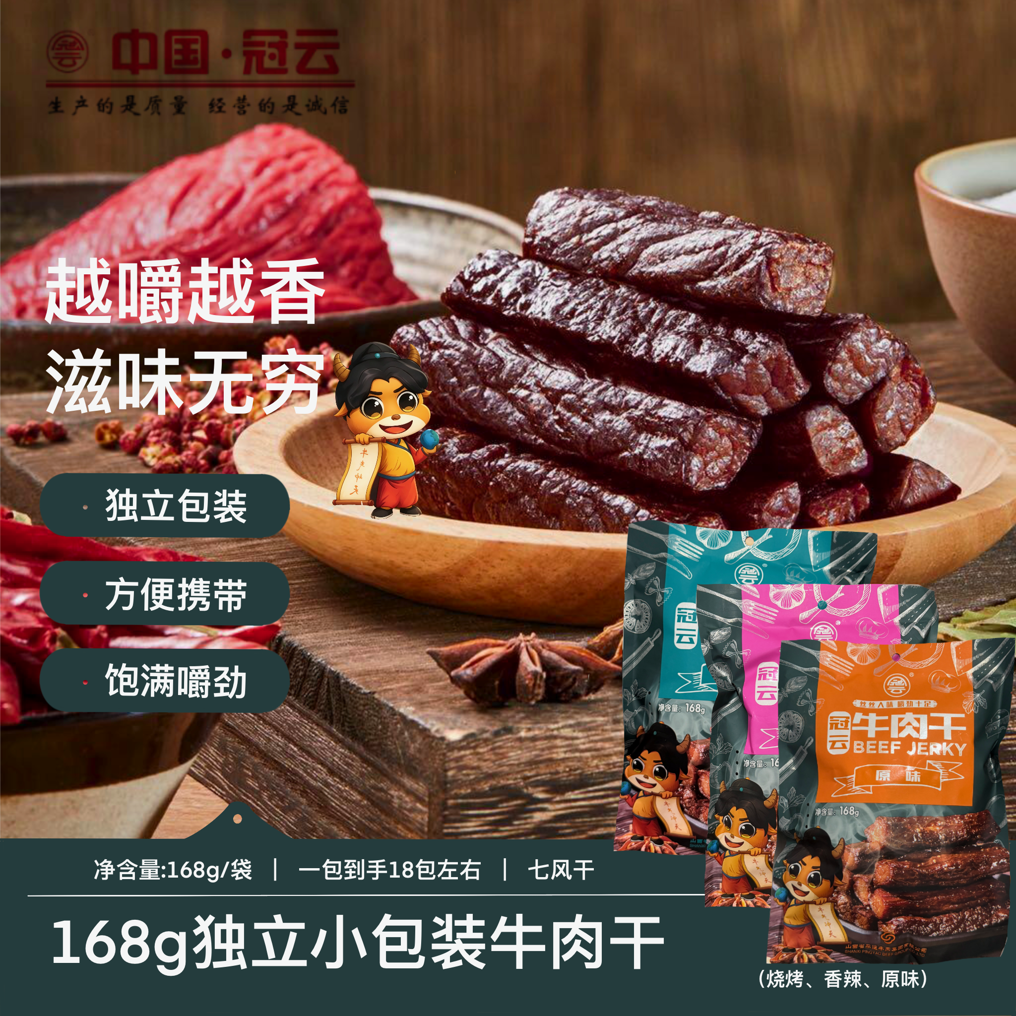冠云官方   平遥牛肉干   168g原味香辣烧烤山西特产零食装