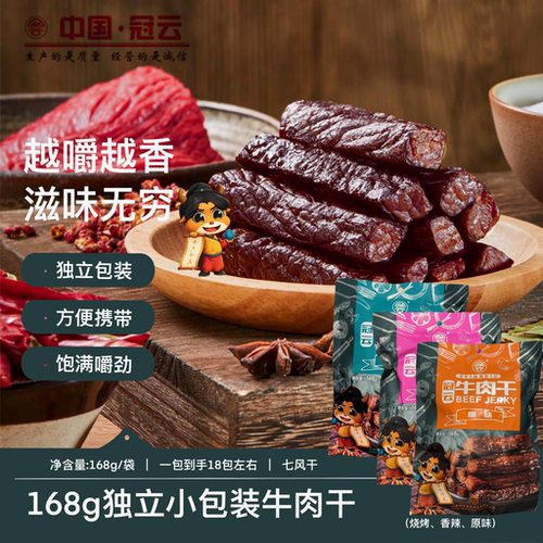 168g牛肉干香辣原味烧烤小块零食