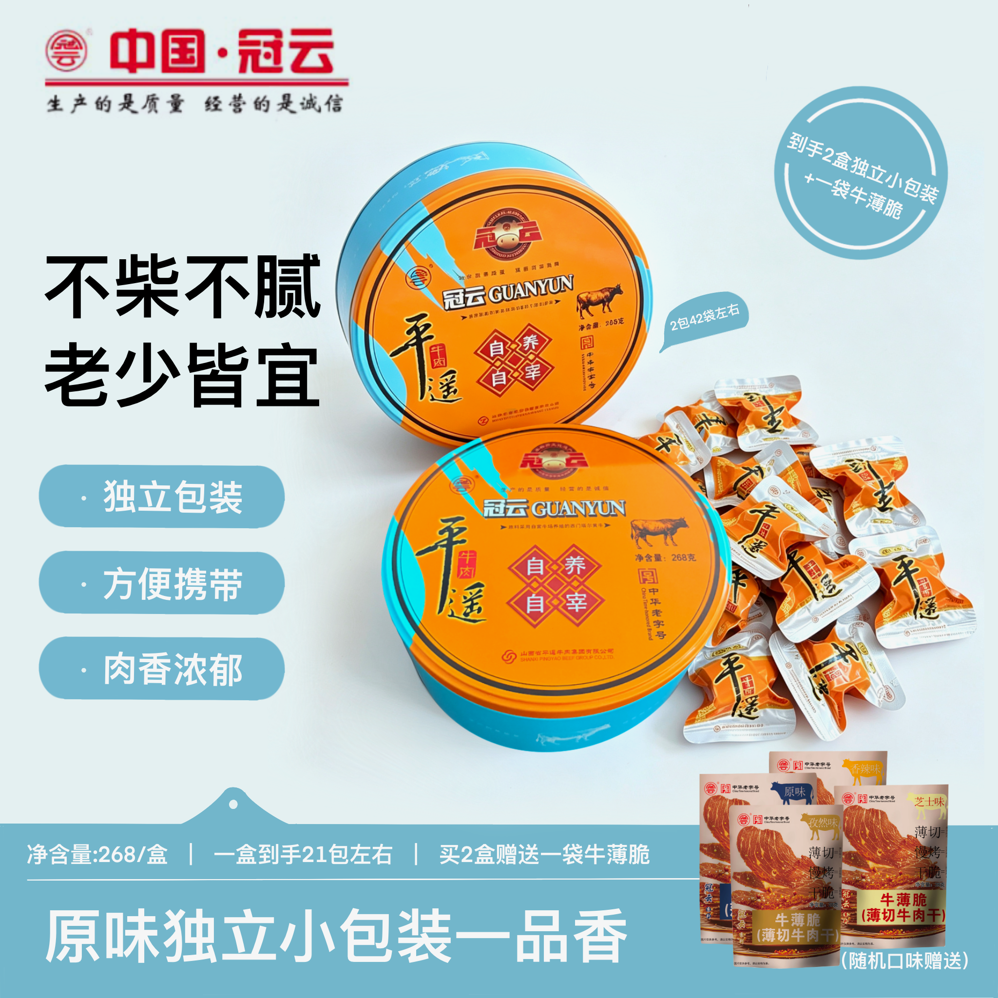 冠云平遥牛肉兴盛雷268g自养自宰原味一品香X2盒送牛薄脆