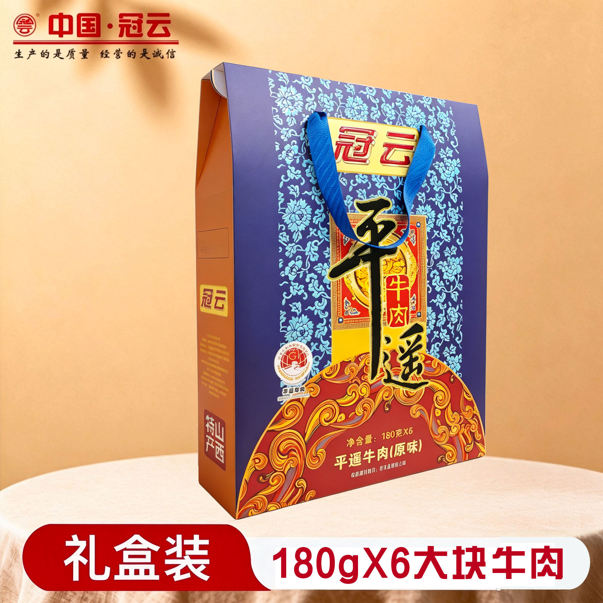 山西平遥特产冠云平遥牛肉180g*6袋大块牛肉年货礼品盒送礼