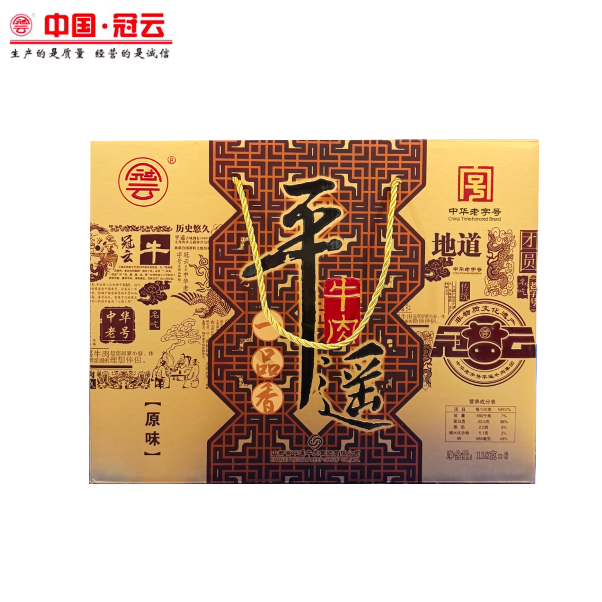 【冠云厂家】山西特产平遥牛肉118g*6袋一品香休闲零食年货礼盒