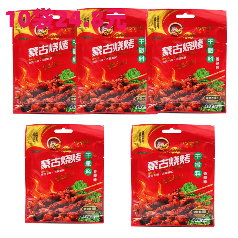巧香婆干撒料香辣孜然粉羊肉串料蘸料烧烤调料 蒙古特产调料