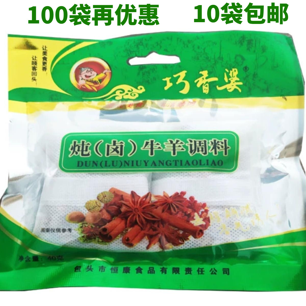巧香婆牛羊肉40克内蒙古特产调料