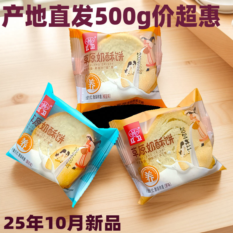 红卫草原奶酥饼内蒙古奶酥饼馒头片风味烤馍片味道独特鲜奶小酥