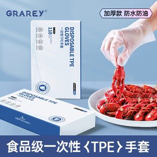 GRAREY格瑞亚一次性TPE手套食品级材质加厚防滑110枚/盒防水防油