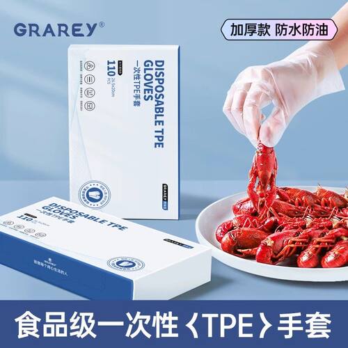 GRAREY格瑞亚一次性TPE手套食品级材质加厚防滑110枚/盒防水防油