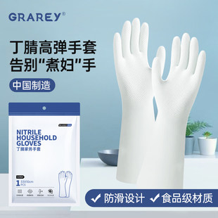 GRAREY格瑞亚丁腈手套家务洗碗厨房耐用型丁腈清洁防水食品级手套