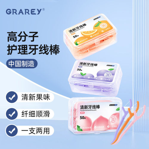 GRAREY格瑞亚家用一次性牙线棒高分子100支舒适牙线棒家庭装带收