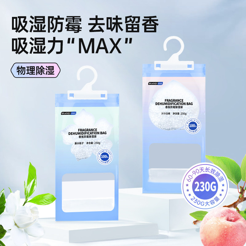 GRAREY格瑞亚香氛除湿袋可除湿挂件