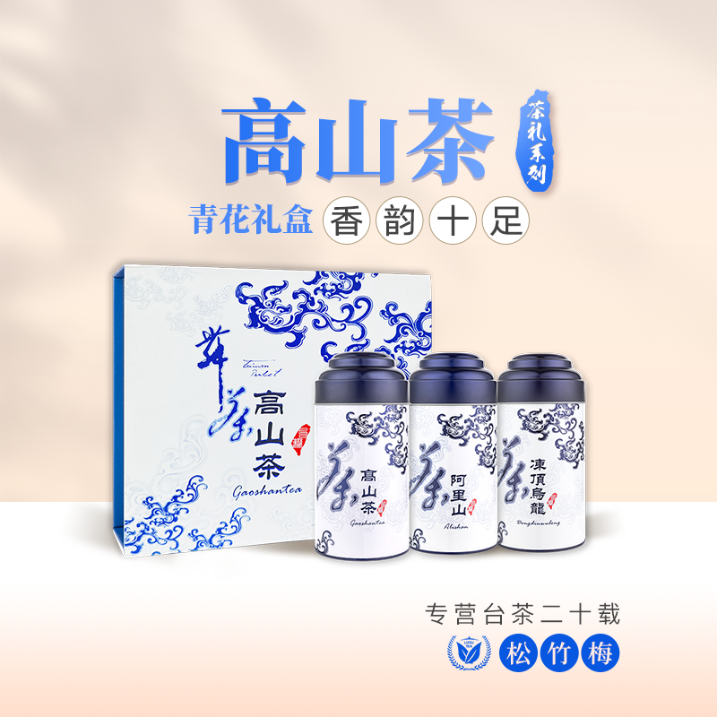 松竹梅LUGU TEA青花礼盒300g冻顶乌龙茶阿里山茶高山茶高山乌龙茶-封面