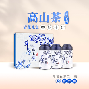 松竹梅LUGU TEA青花礼盒300g冻顶乌龙茶阿里山茶高山茶高山乌龙茶