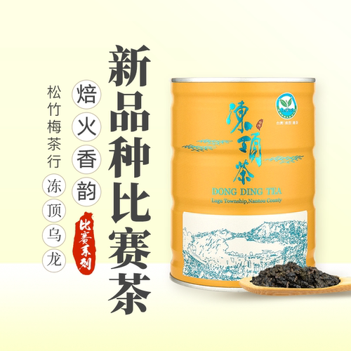原装台湾冻顶乌龙茶比赛三梅头等