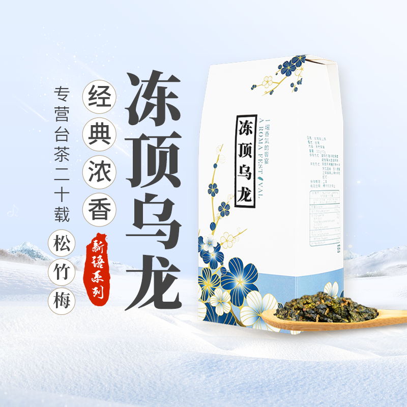 冻顶乌龙茶台湾茶高山乌龙茶300g新语洞顶乌龙茶松竹梅LUGU TEA-封面