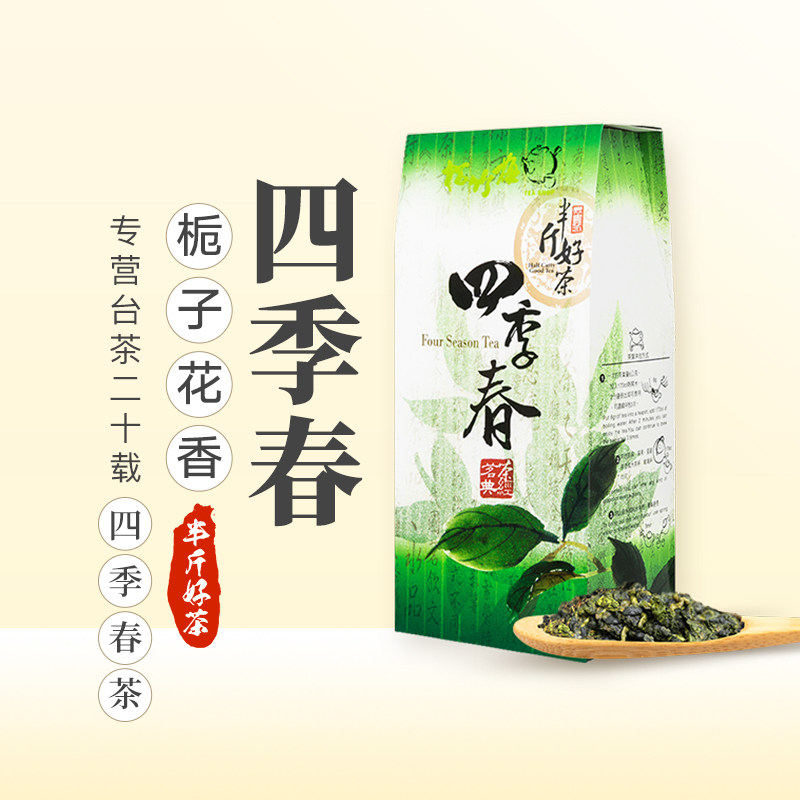 台湾四季春高山茶300g图片