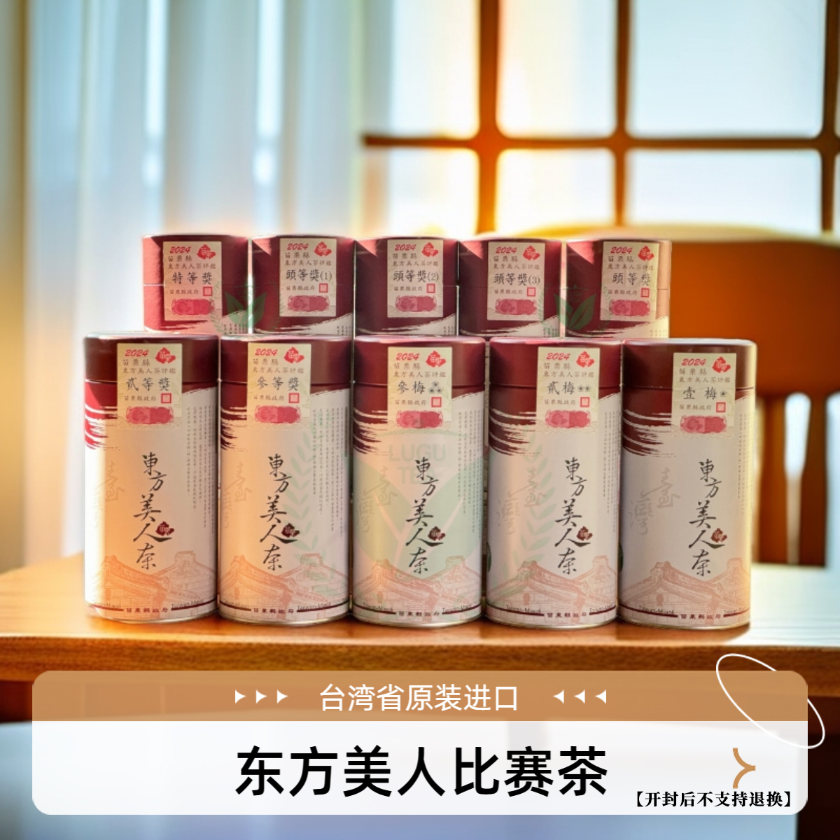 [获奖茶]东方美人茶重发酵花香蜜香白毫乌龙茶一梅奖二梅奖头等奖