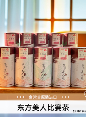 [获奖茶]东方美人茶重发酵花香蜜香白毫乌龙茶一梅奖二梅奖头等奖