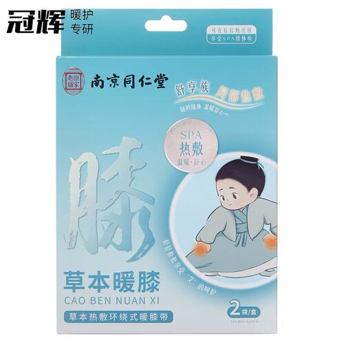 （铜仁堂）特价膝贴（15元优先发货）