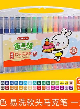 食品级马克笔36色装（满15.8包邮