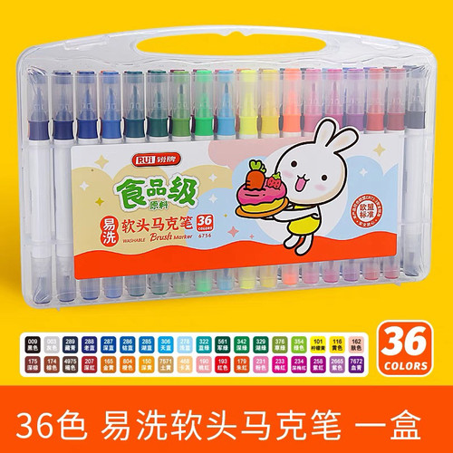 食品级马克笔36色装（满15.8包邮