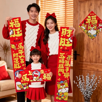 绒布背胶对联N070（15元优先发货）