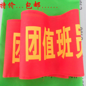 袖标定做 袖标订做 安全袖章 安全员 值勤 警卫 安全监督