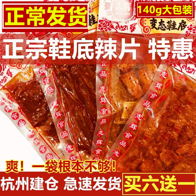 志辉鞋底辣条江西办公室零食
