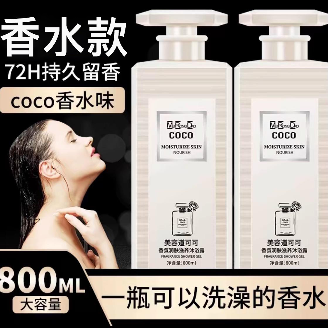 美容道法国COCO沐浴露持久留沐浴露