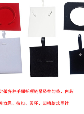 包装内衬定制印LOGO手镯手串手链项链戒指包装盒内衬内芯卡位定做