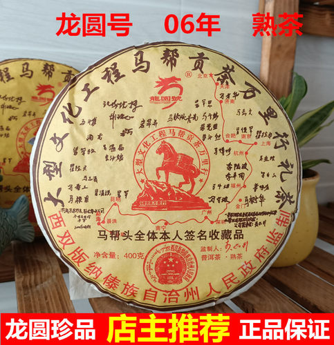 龙园号马帮勐海特价包邮普洱茶