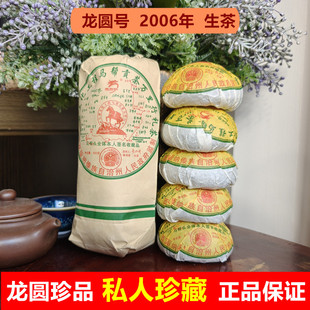 龙园号普洱茶生沱茶2006年马帮贡茶特制礼茶十年以上生茶特价包邮