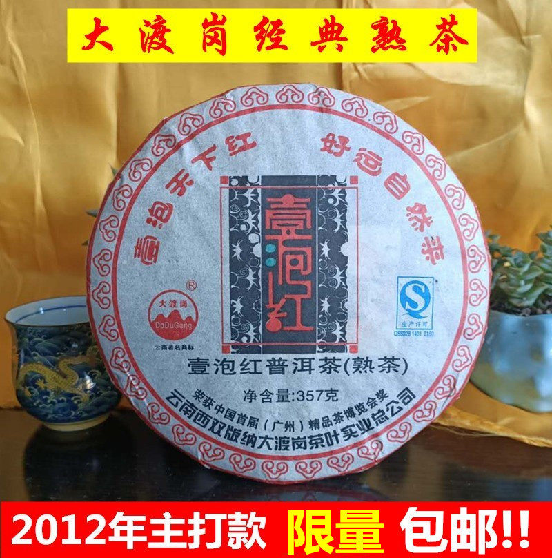 云南大渡岗普洱茶熟茶2012年主打熟茶一泡红七子饼茶14年老店包邮