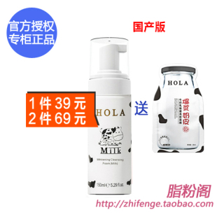 HOLA赫拉牛奶雪肤焕白洁面慕斯150ml专柜正品 奶香洗面奶泡沫