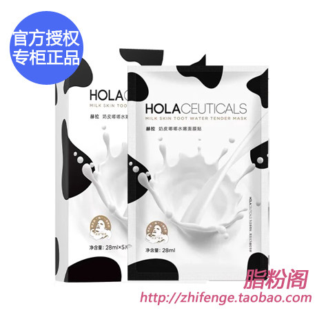 赫拉20片国产牛奶乳酸菌提亮面膜