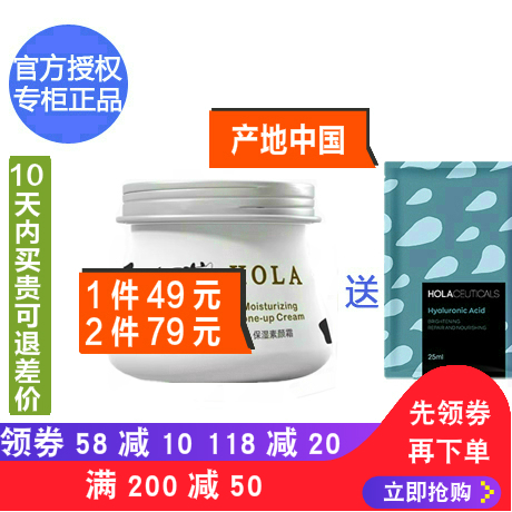Hola/赫拉牛奶多效保湿素颜霜