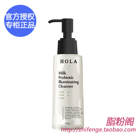 官方授权专柜正品 HOLA赫拉牛奶乳酸菌嫩肤光感洁面乳120g洗面奶