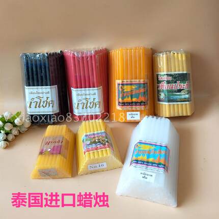 泰国进口蜡烛无烟无味地质细腻紧实黄色黑色蜡烛短款佛牌专用蜡烛