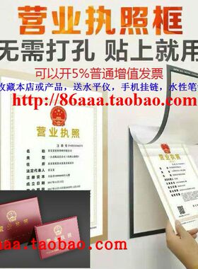 包邮特价营业执照硬胶套