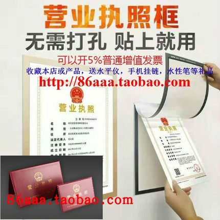 包邮特价营业执照房源公告挂墙贴a3正a4副本5硬胶套6磁性保护皮套