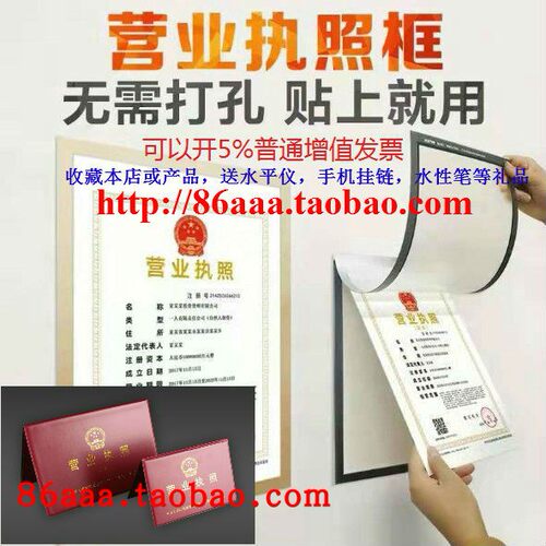包邮特价营业执照硬胶套