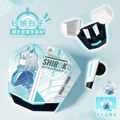 蔚蓝档案白子语音蓝牙耳机礼物