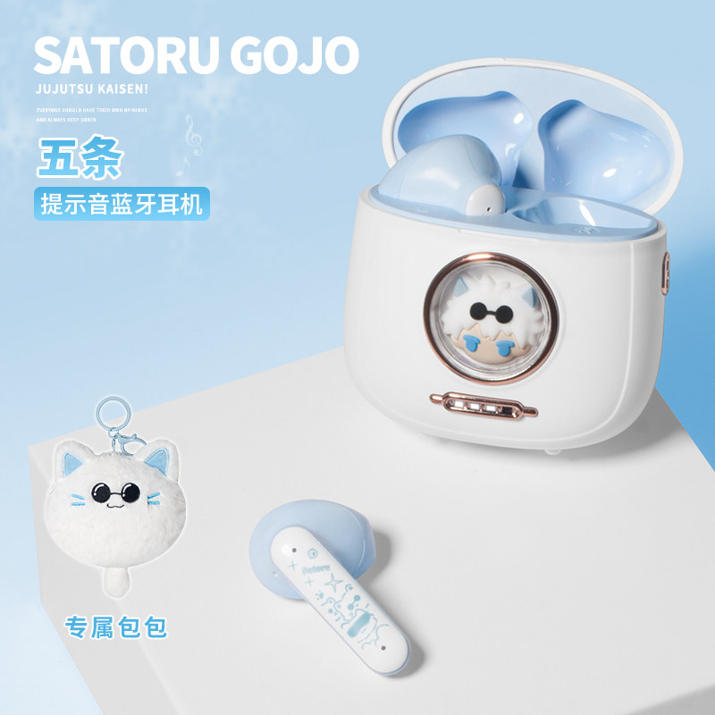 咒术五条悟无线蓝牙耳机