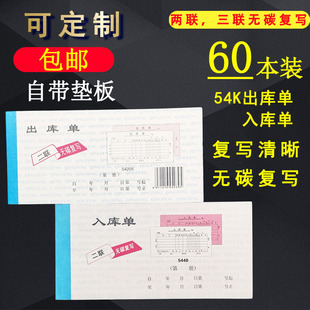 送货单 入库单二联三联收据 出库单 无优质无碳复写票据 包邮