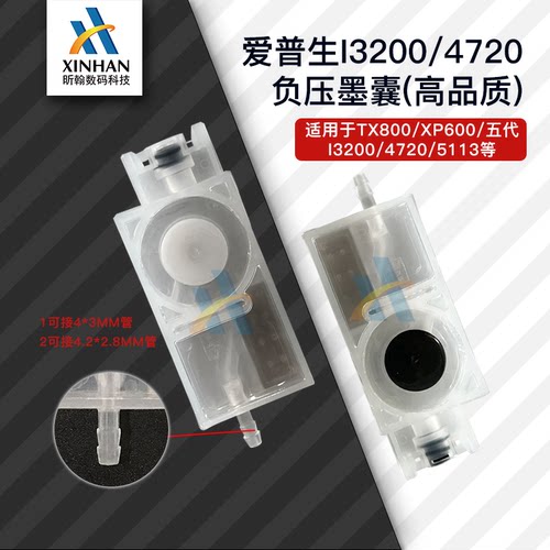5113/i3200五代喷头负压墨囊