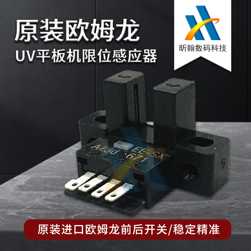 欧姆龙感应器ee-sx671限位光电开关  原装传感器喷绘机平板机配件