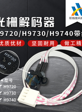 喷绘写真平板机光栅解码器H9720/H9730/H9740读头感应器配件带线