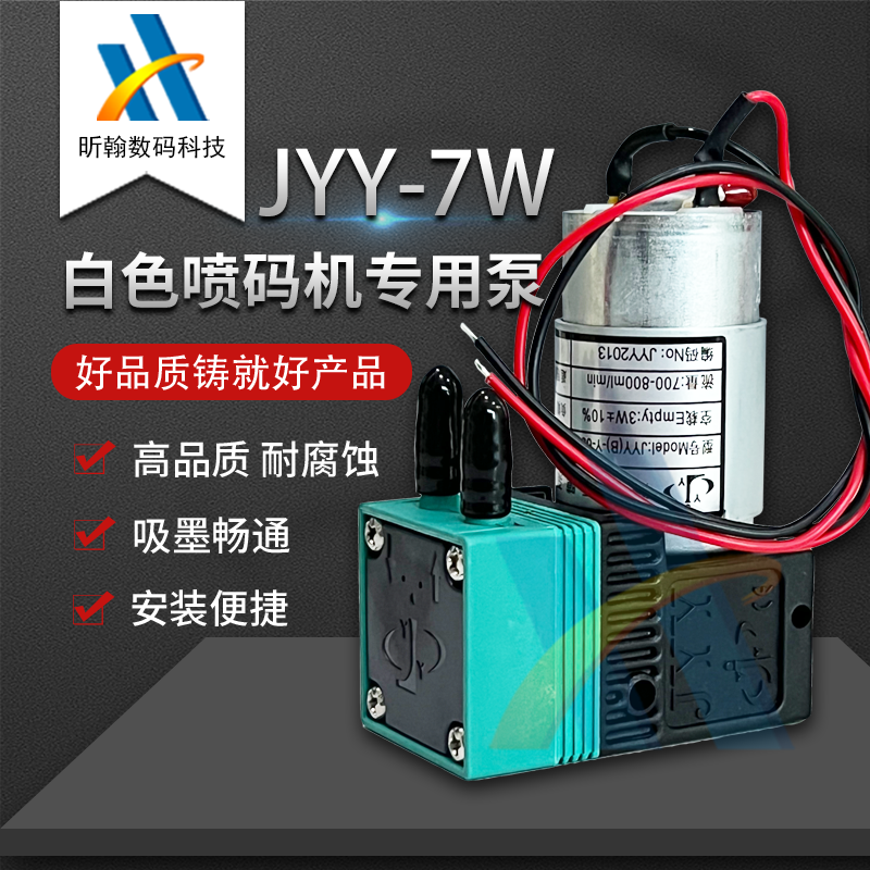 白色喷码机专用墨泵 微型隔膜泵 JYY(B)-Y-60-I 7W大液泵 电机泵 办公设备/耗材/相关服务 连续供墨系统 原图主图