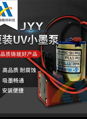uv平板打印机墨泵 3w红色抽墨泵供墨泵 隔膜泵小液泵 JYY*PUA-10